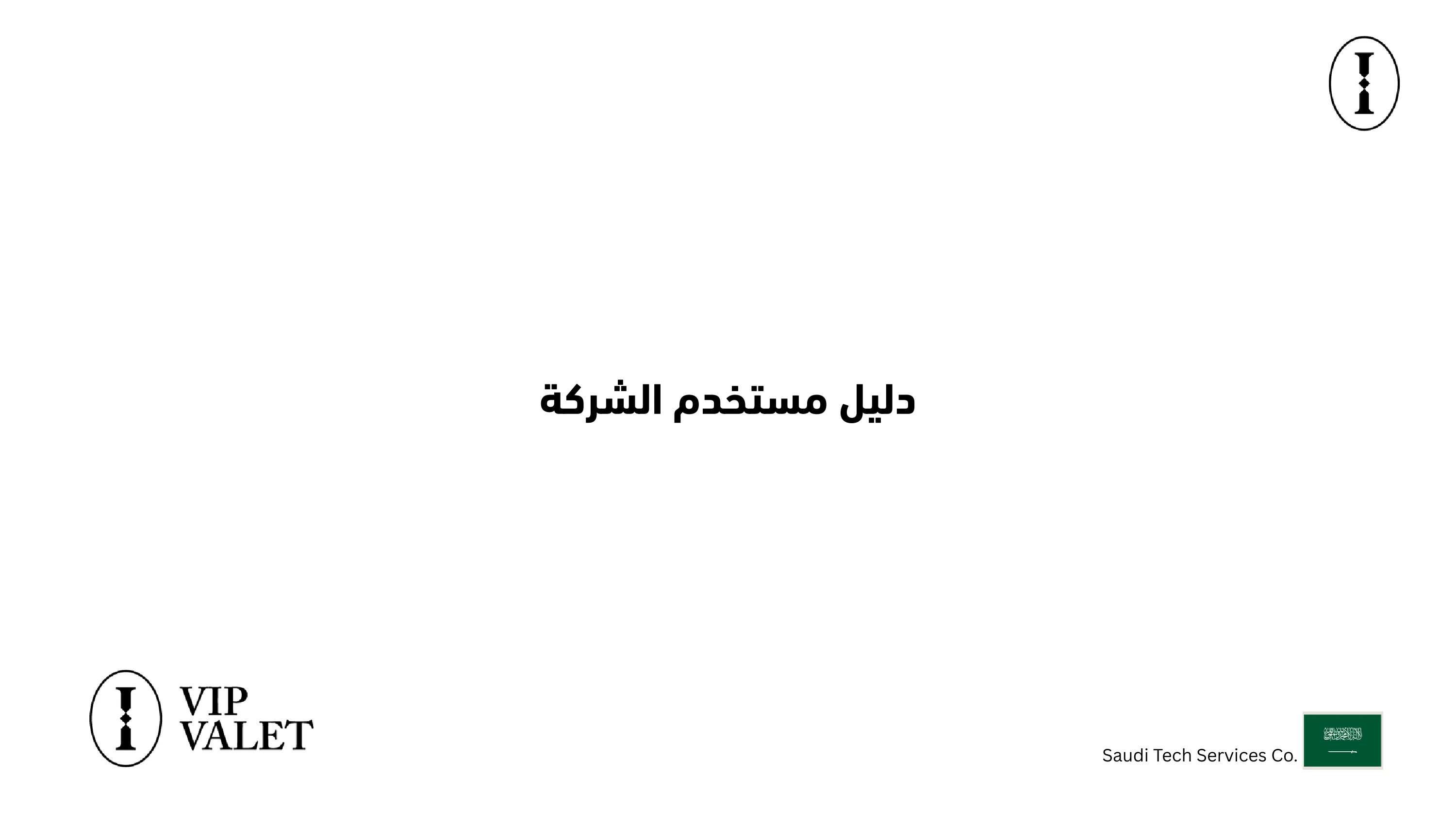 دليل الشركة 1